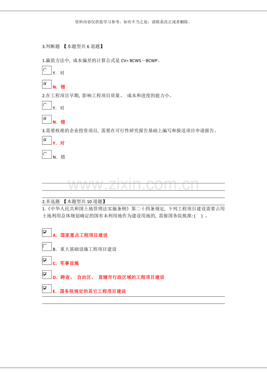 工程项目与管理试题正确答案样本.doc_第1页