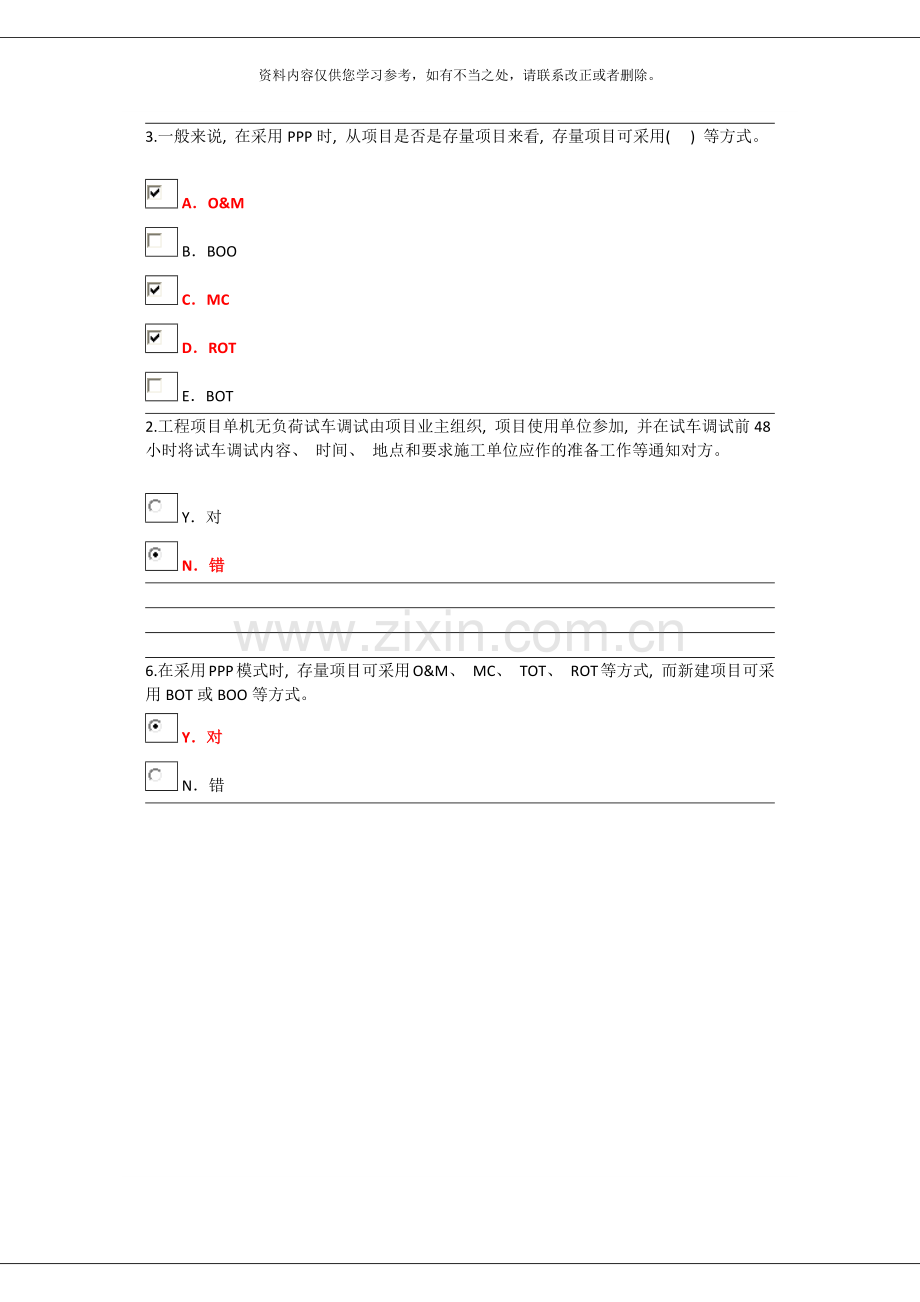 工程项目与管理试题正确答案样本.doc_第2页