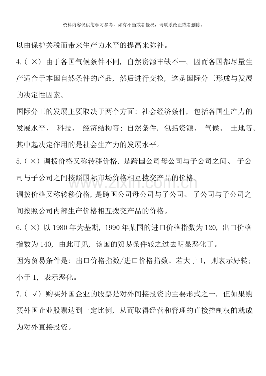 国际贸易理论与实务综合练习答案.doc_第2页