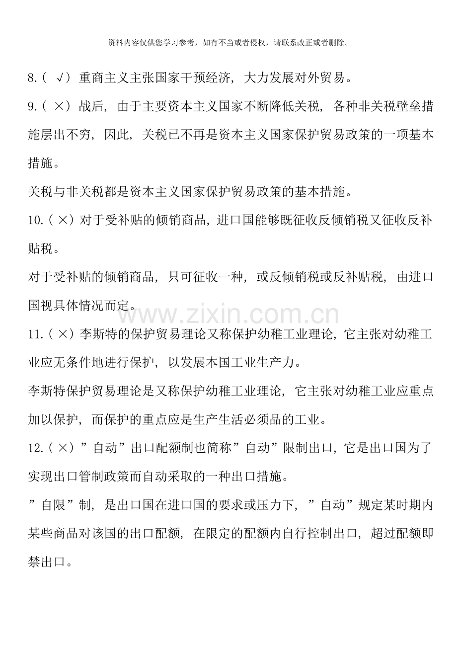 国际贸易理论与实务综合练习答案.doc_第3页