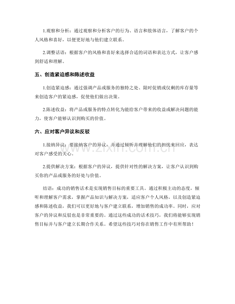 实现销售目标的成功话术技巧.docx_第2页