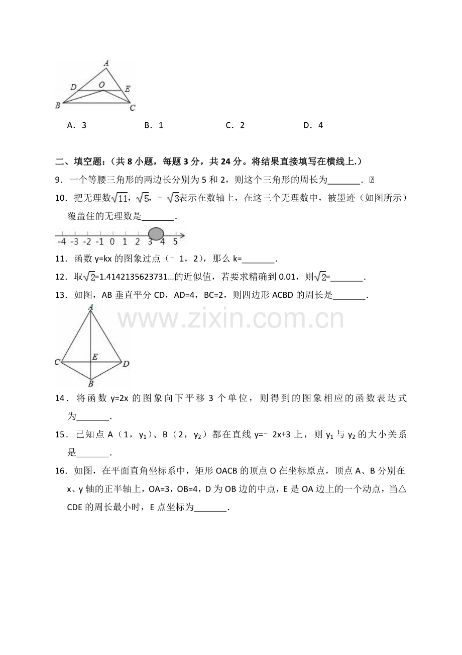 2018-2019学年八年级上期末数学试卷(含答案解析).doc_第2页