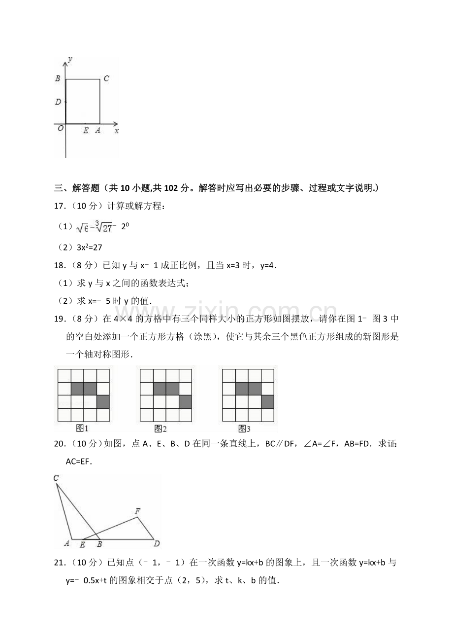 2018-2019学年八年级上期末数学试卷(含答案解析).doc_第3页