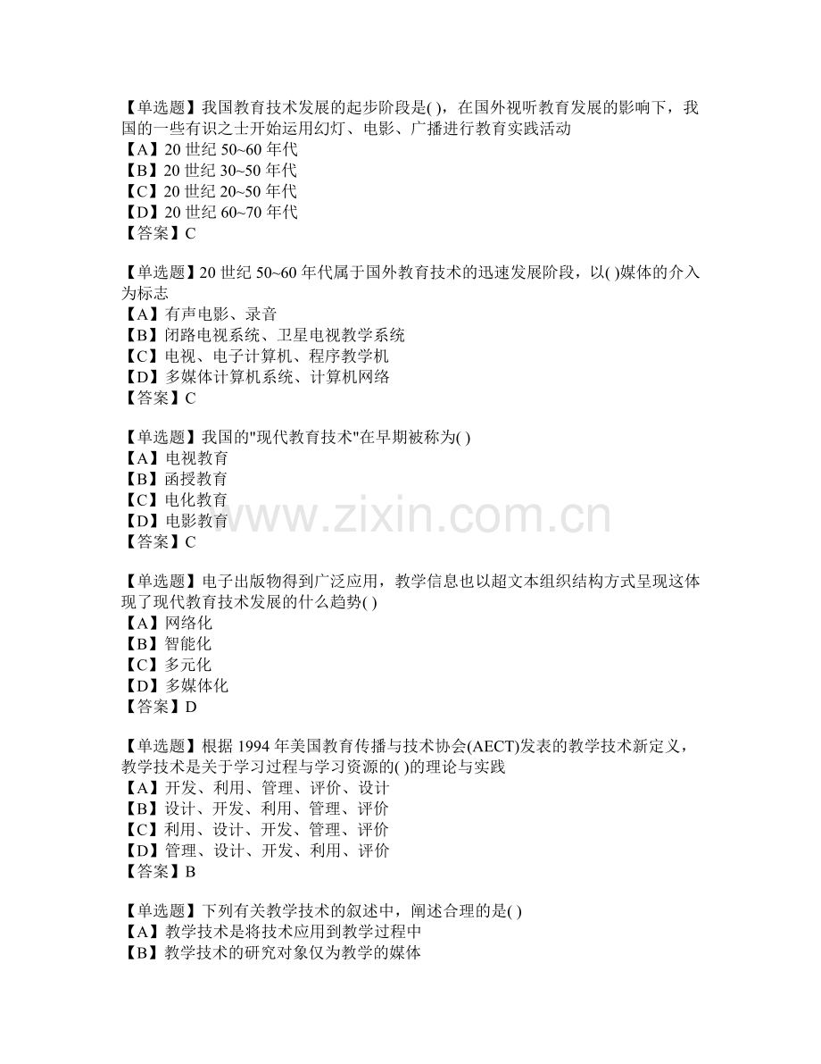 现代教育技术试题与答案.doc_第1页