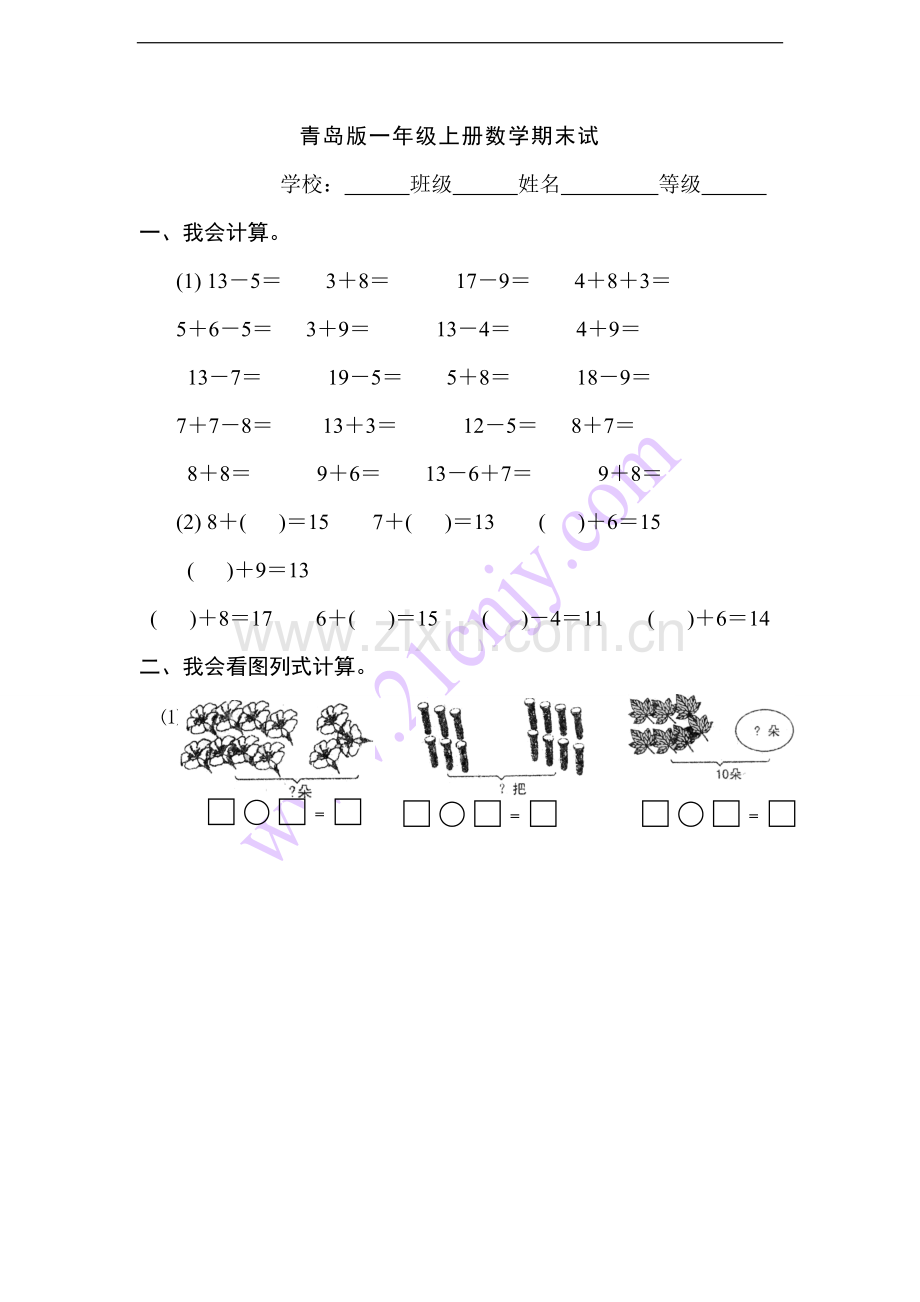 青岛版一年级上册数学期末试卷l.pdf_第1页