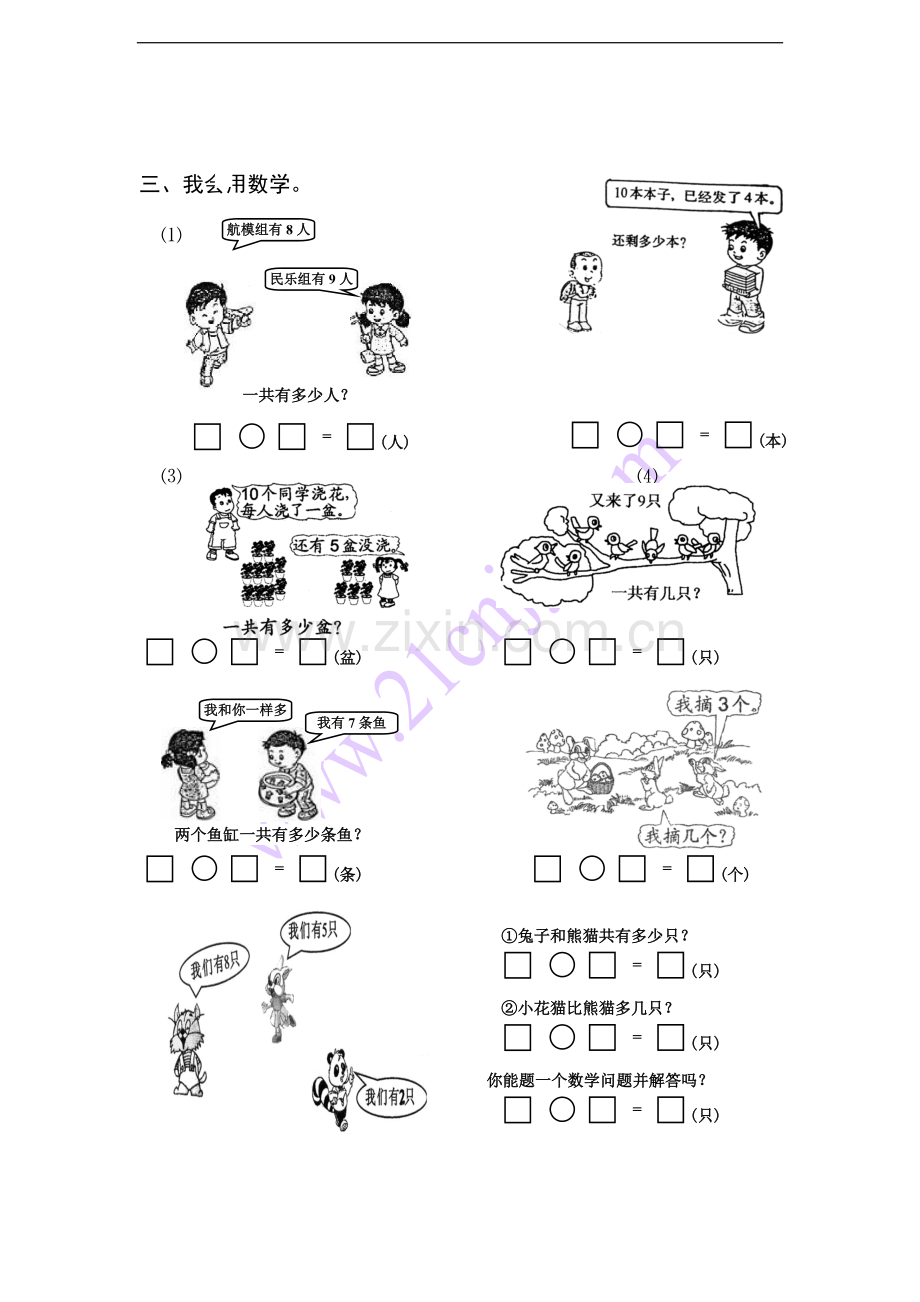 青岛版一年级上册数学期末试卷l.pdf_第3页