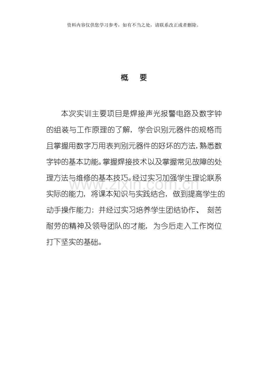 电子产品组装与调试实训技术报告样本.doc_第2页