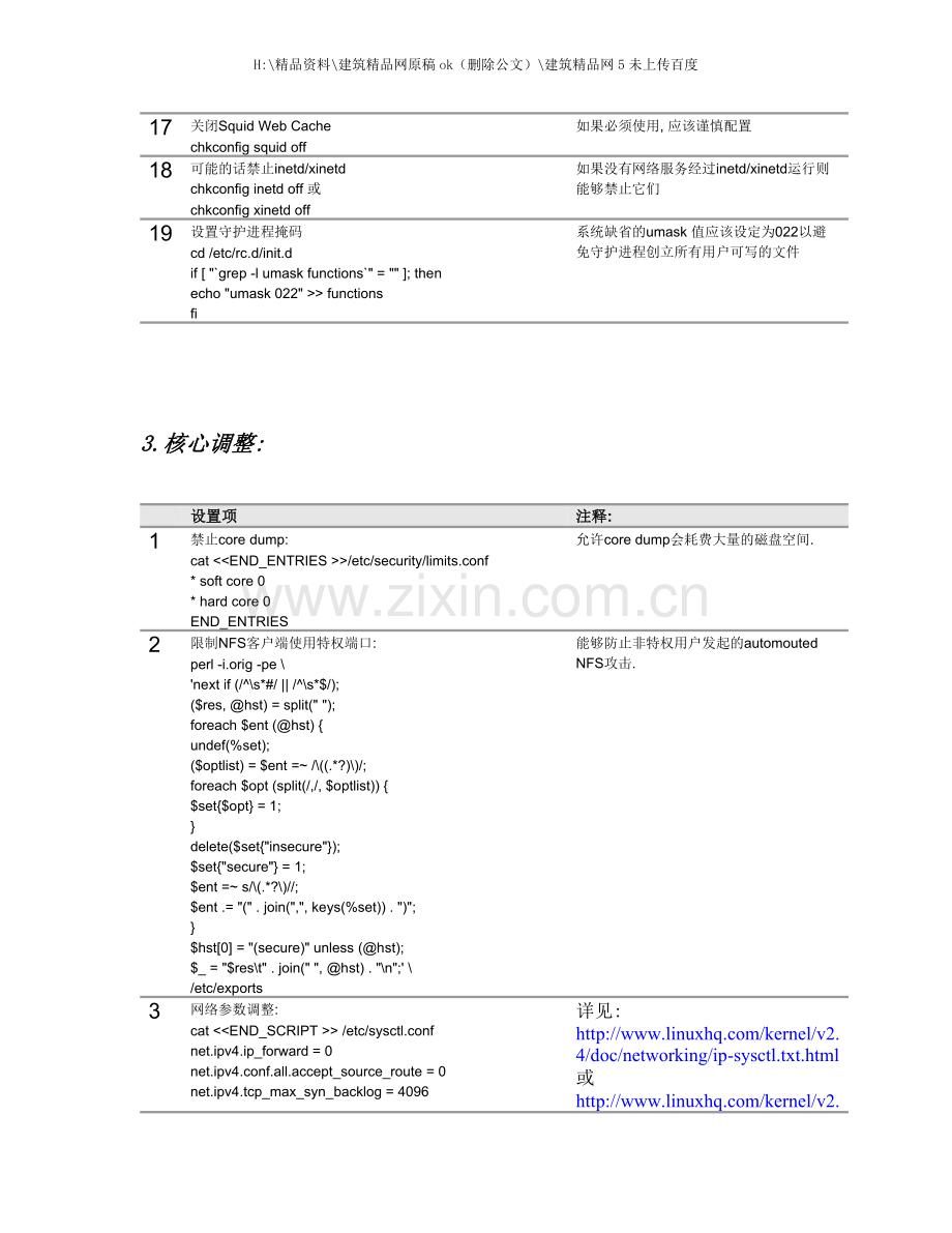 系统安全加固手册.doc_第3页