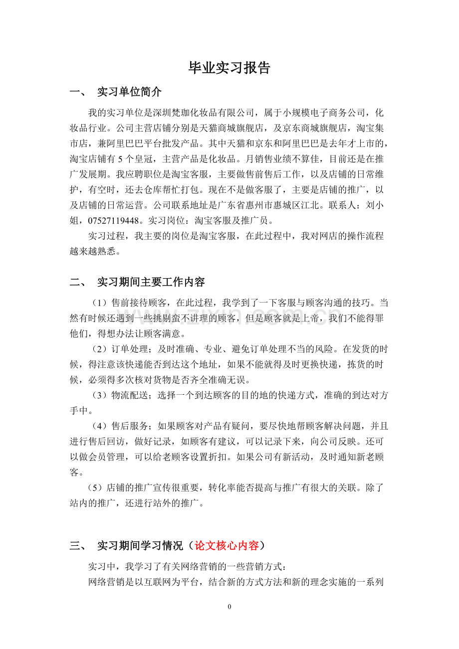 电子商务实习报告-.pdf_第2页