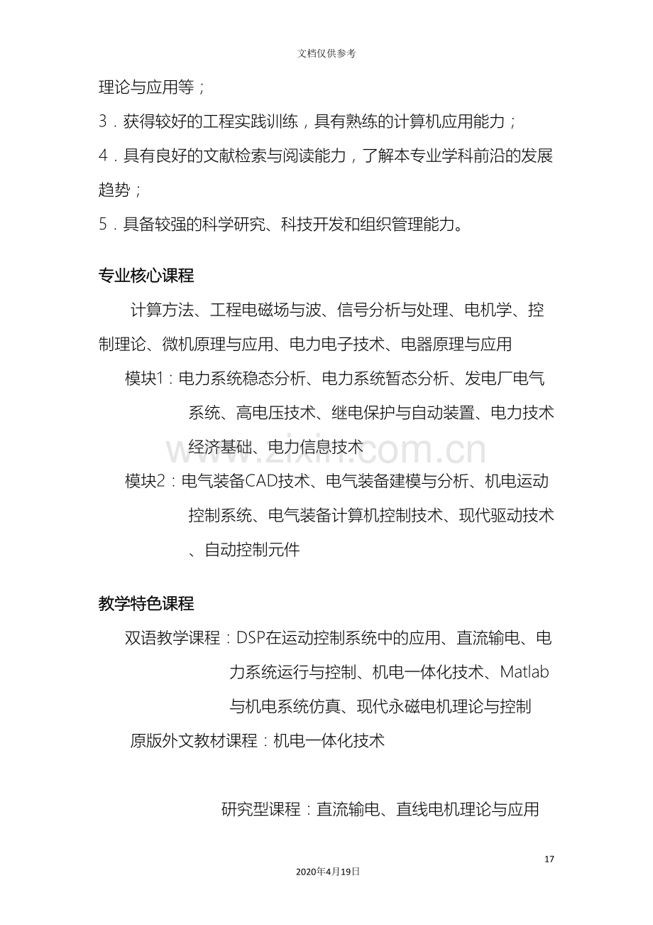 电气工程及其自动化专业培养方案范文.doc_第3页