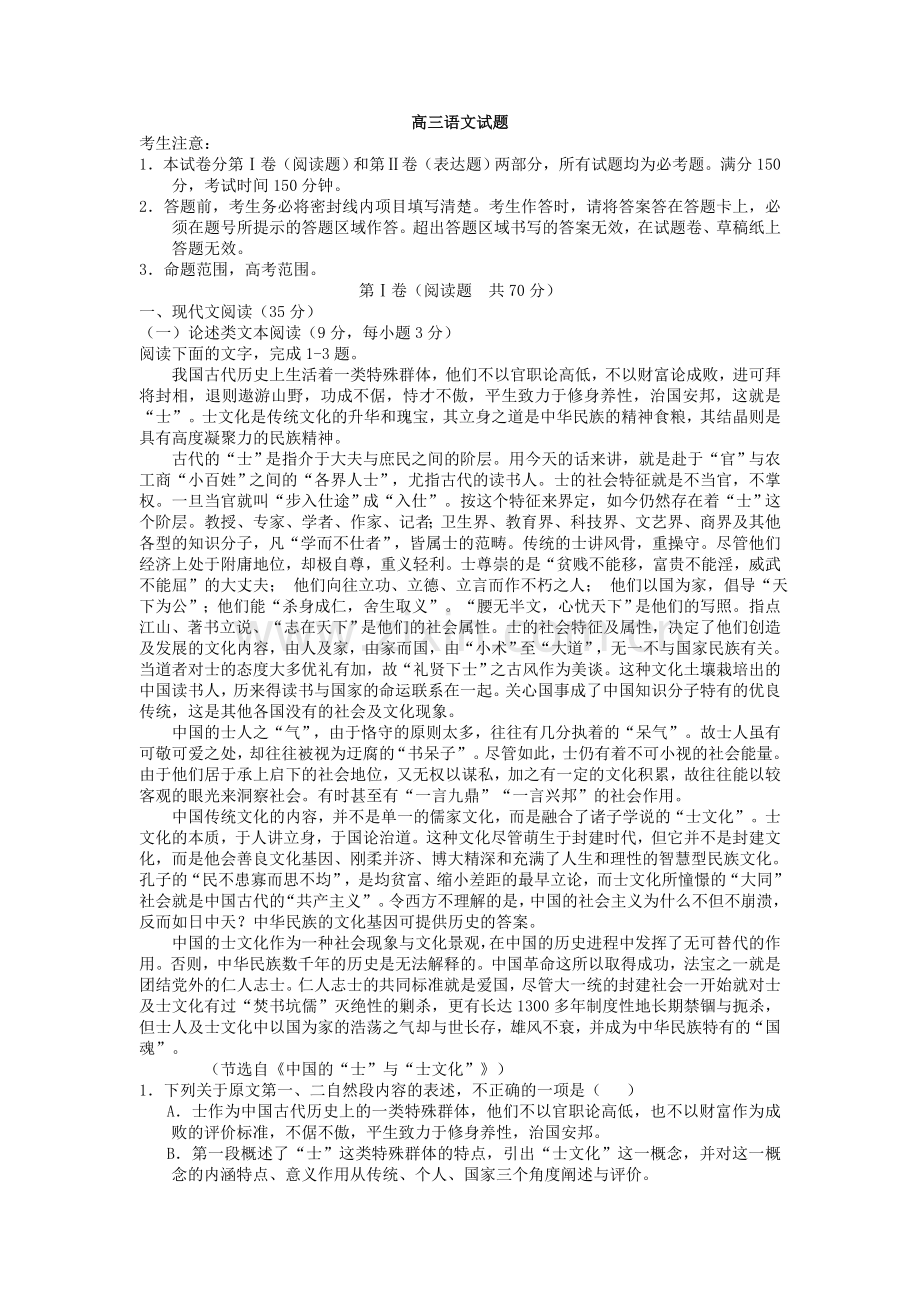 高三语文试题(内附答案).doc_第1页