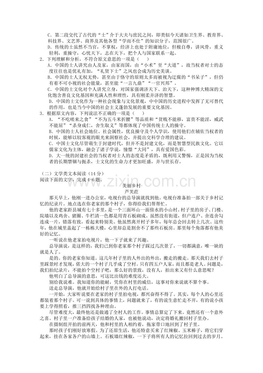 高三语文试题(内附答案).doc_第2页