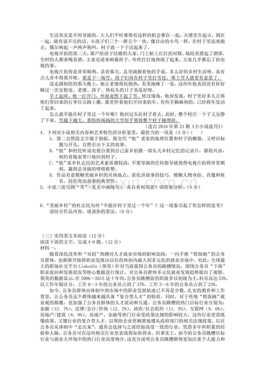 高三语文试题(内附答案).doc_第3页