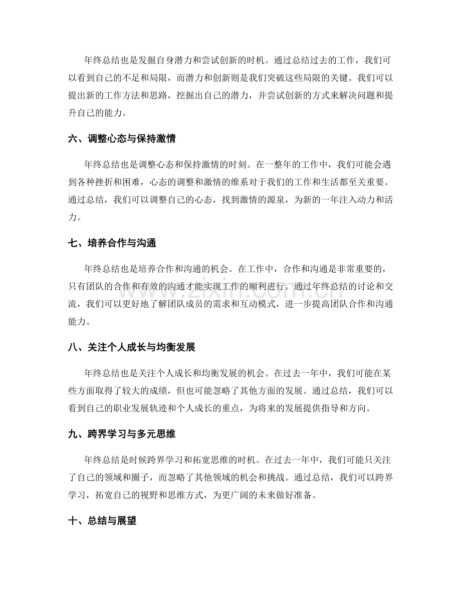 年终总结的思维升华与反思.docx_第2页