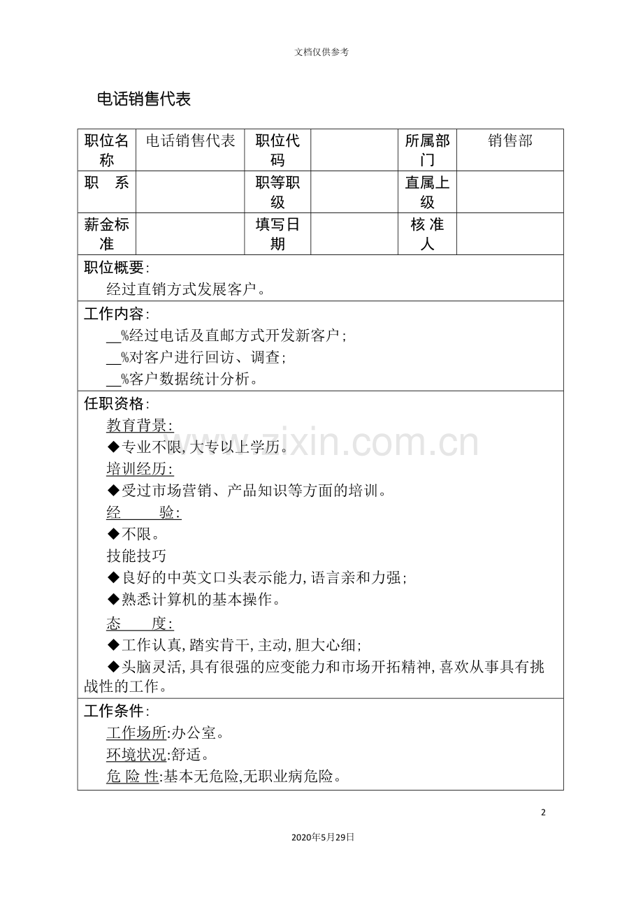 职位说明书电话销售代表.doc_第2页