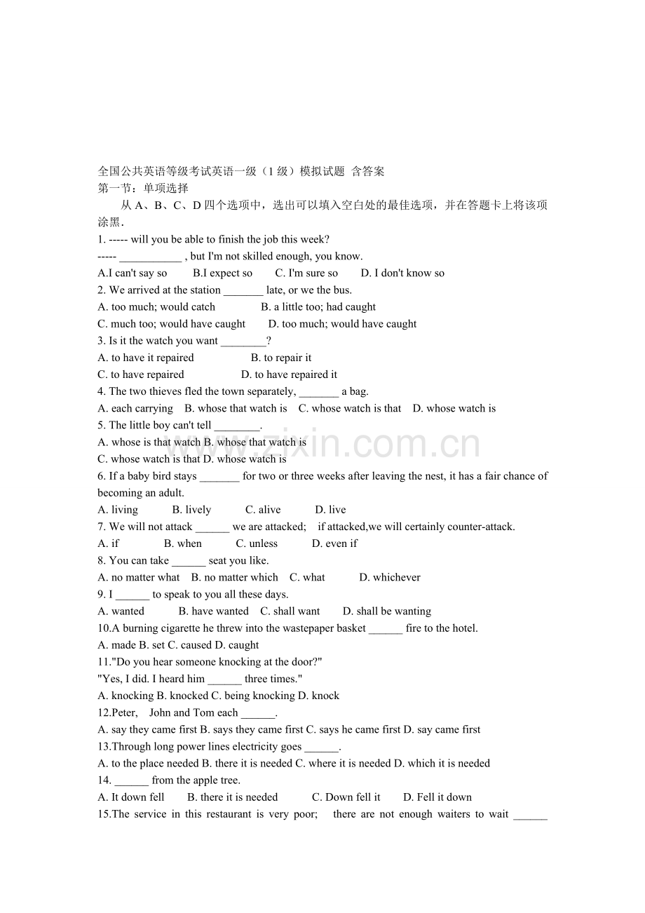 全国公共英语等级测验英语一级(1级)试题-含答案.doc_第1页