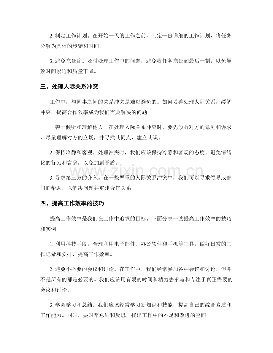 工作中常见问题处理技巧与案例分享与解决方法讲解.docx_第2页