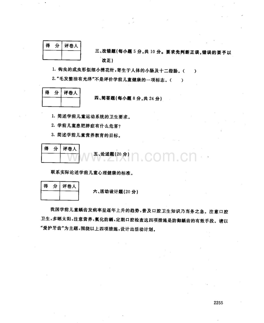 学前儿童健康教育7月.doc_第2页