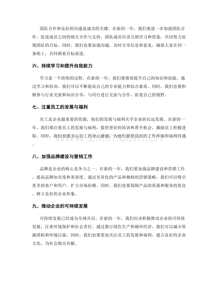 年终总结的前瞻性与发展方向.docx_第2页