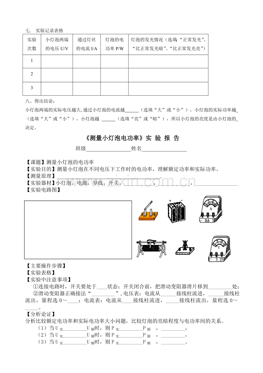 测量小灯泡的电功率实验及实验报告.doc_第2页