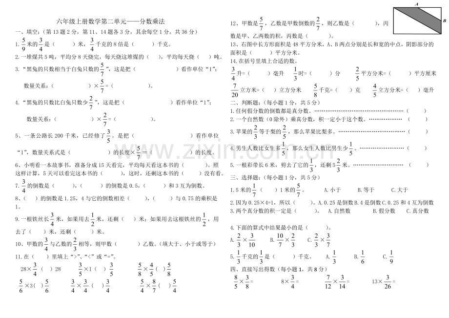 苏教版六年级数学上册分数乘法测试题.doc_第1页