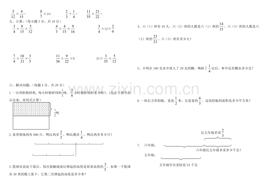 苏教版六年级数学上册分数乘法测试题.doc_第2页