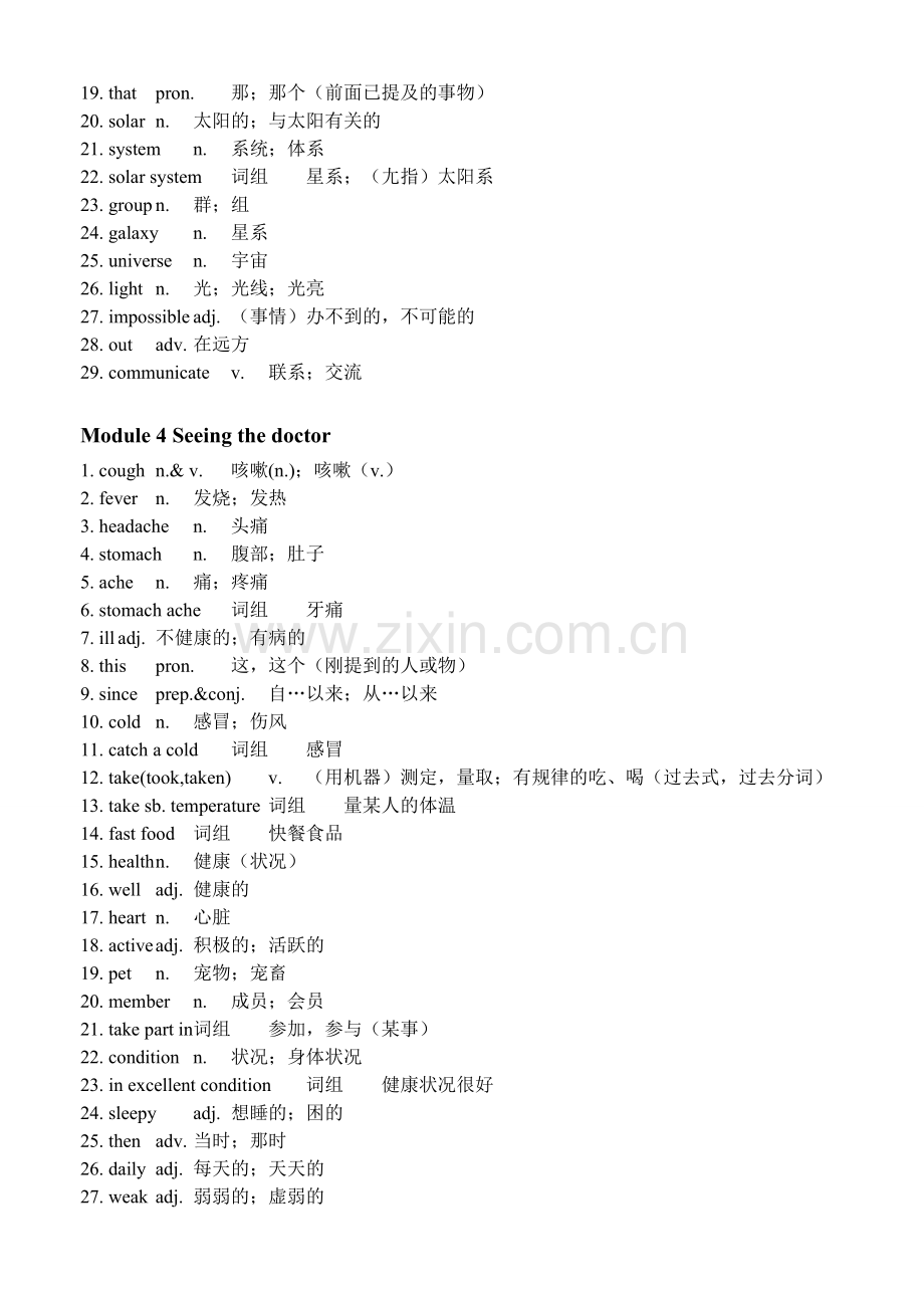 外研版英语八年级下册单词表含词性.doc_第3页