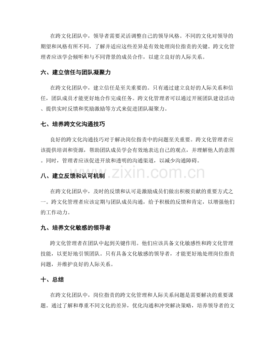 岗位职责的跨文化管理与人际关系.docx_第2页