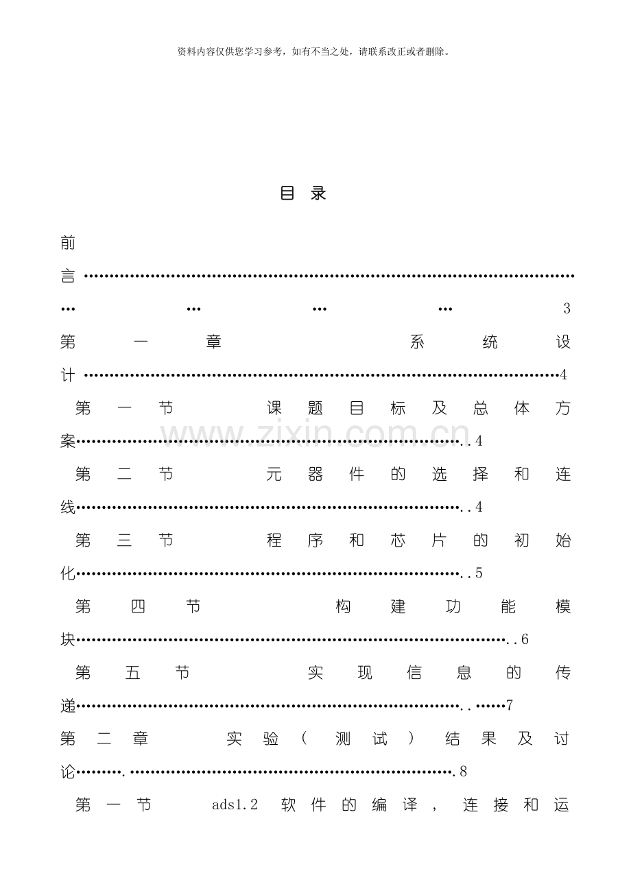 电子时钟嵌入式课程设计河海大学样本.doc_第3页