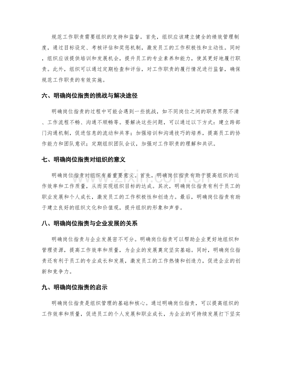 明确岗位职责规范工作职责.docx_第2页