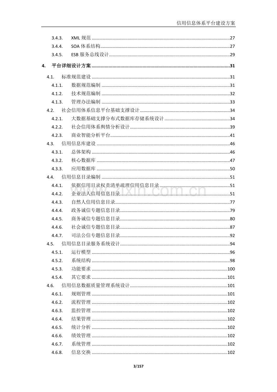 信用信息平台建设方案.doc_第3页