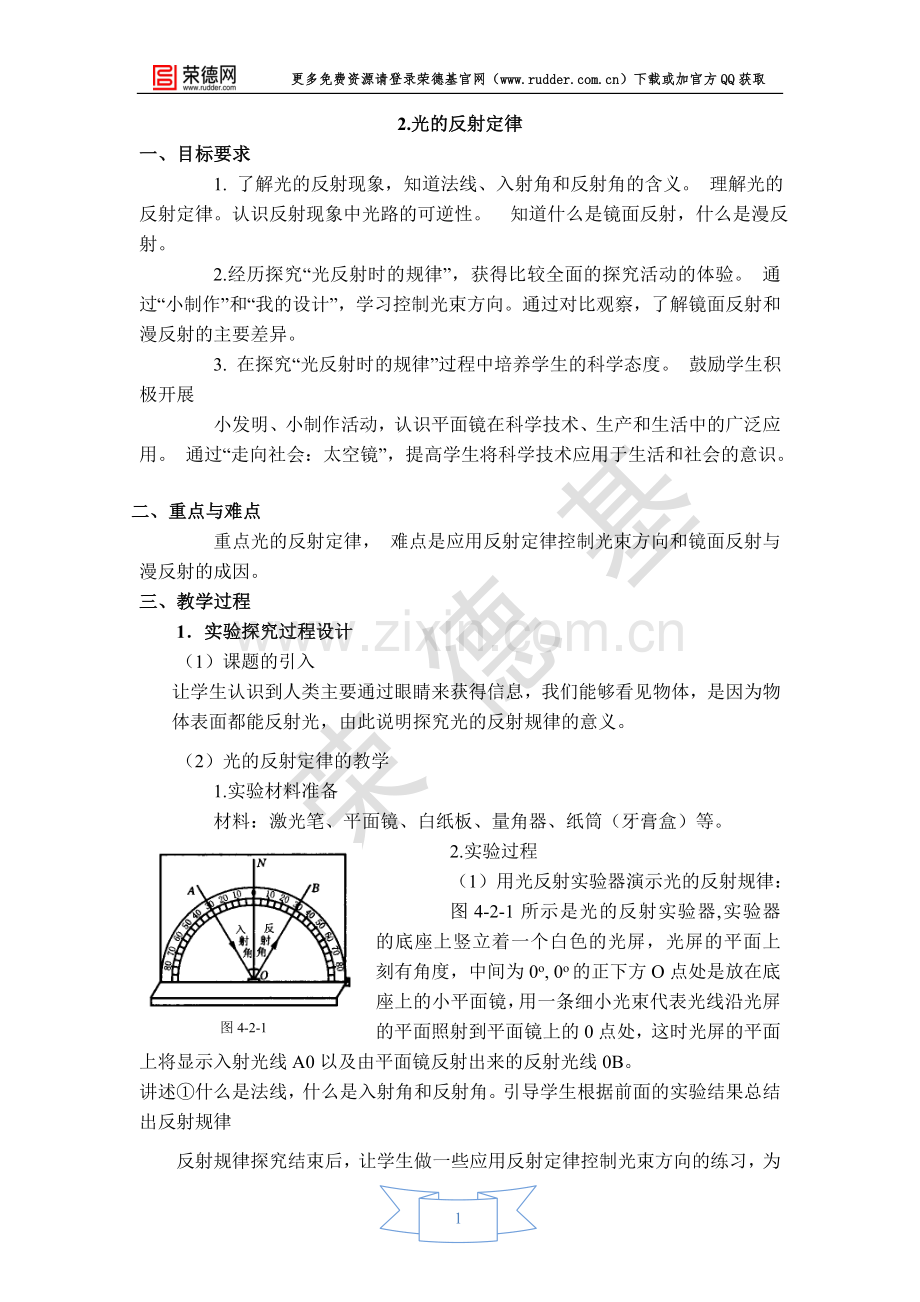 【教学设计】光的反射定律.doc_第1页