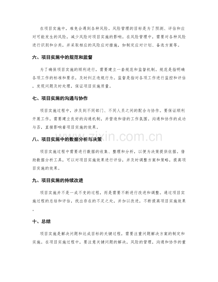 实施方案的项目实施与问题解决方案.docx_第2页