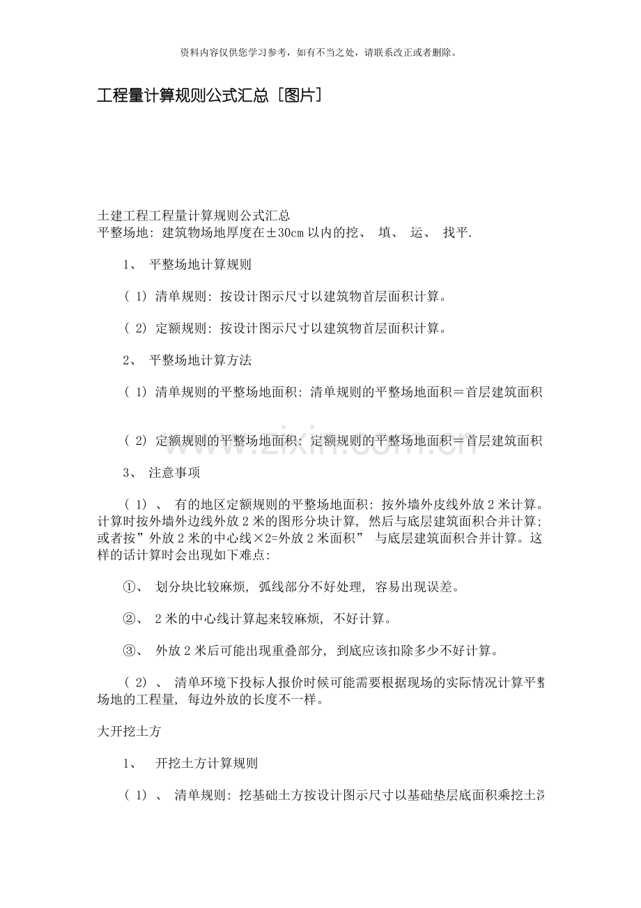 工程量计算规则公式汇总图样本.doc_第1页