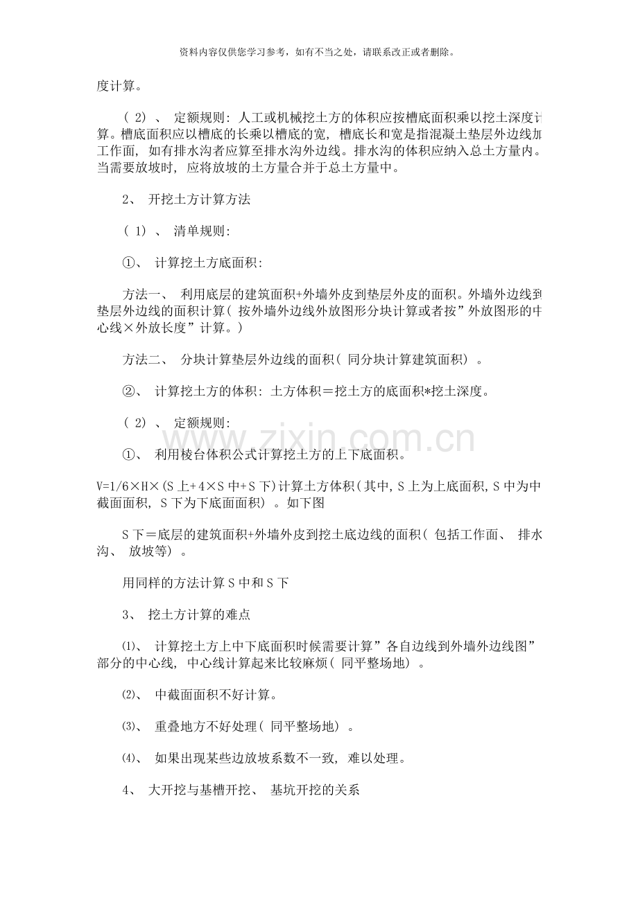 工程量计算规则公式汇总图样本.doc_第2页