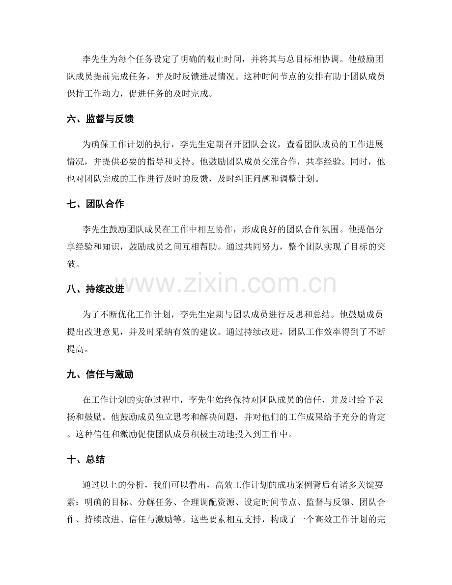 高效工作计划的成功案例剖析.docx_第2页