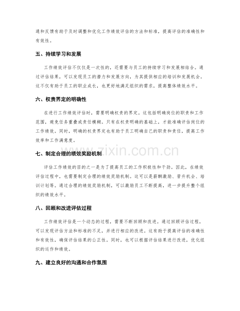 岗位职责的工作绩效评估与权责界定.docx_第2页