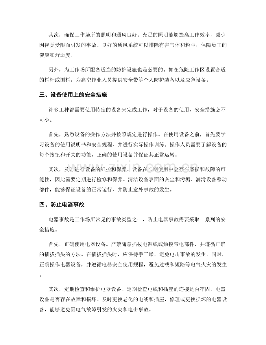 工作前的准备与安全措施.docx_第2页