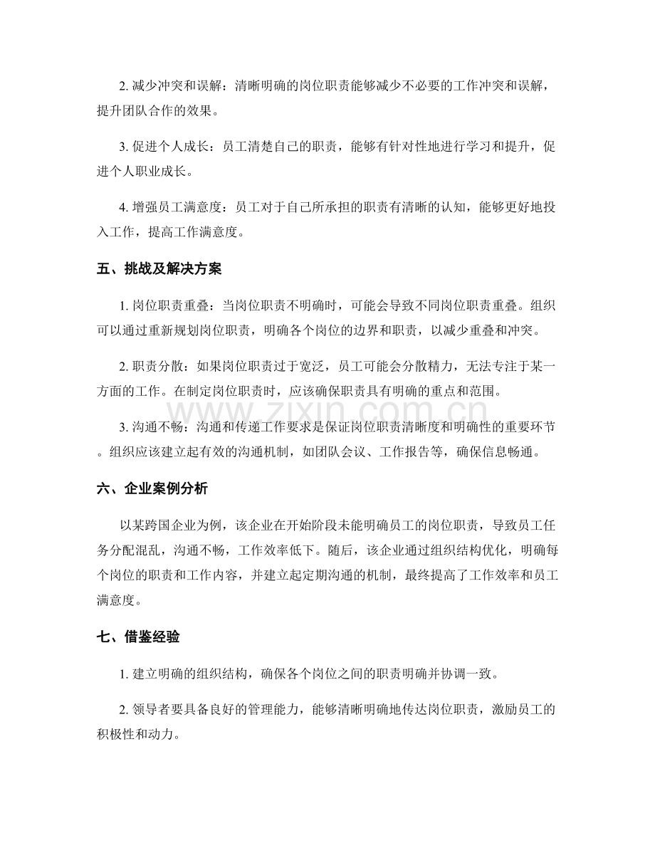 岗位职责的清晰度和明确性分析.docx_第2页