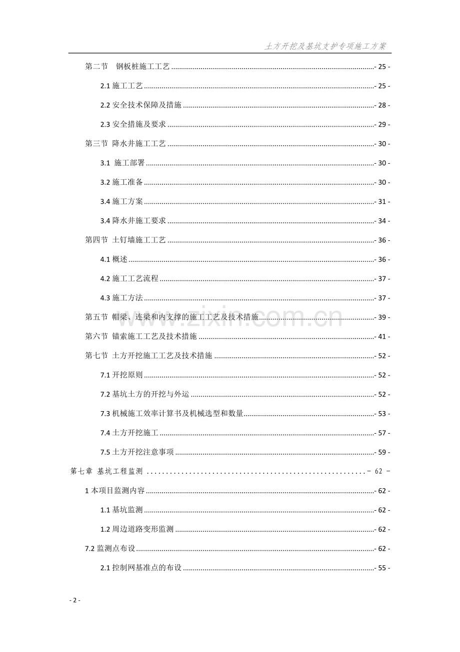 深基坑土方开挖及支护施工方案(最终版).doc_第2页