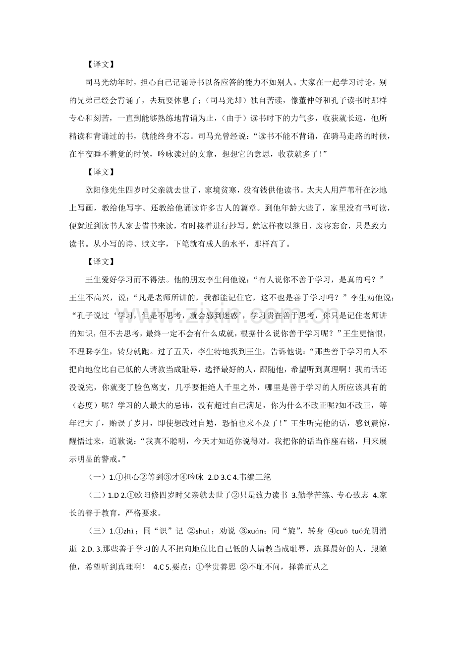 初中文言文练习经典题-带答案.doc_第3页