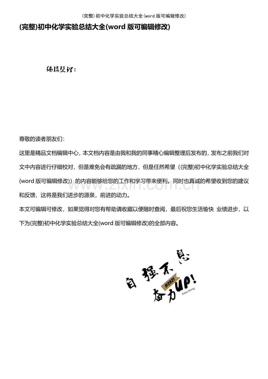 初中化学实验总结大全.pdf_第1页