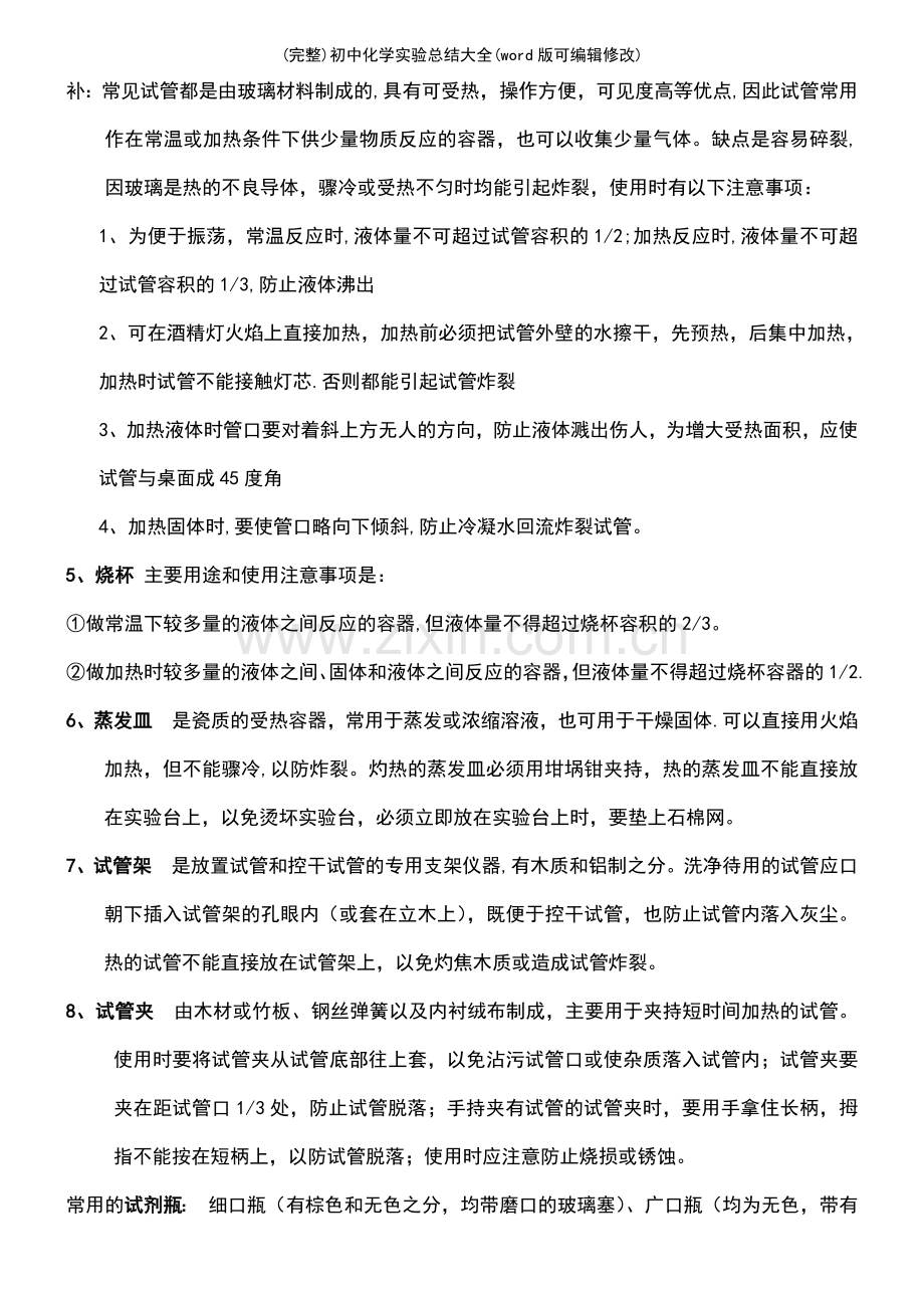 初中化学实验总结大全.pdf_第3页