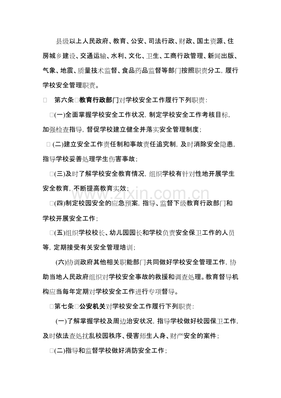 《山东省中小学幼儿园安全管理暂行办法》(可打印修改).pdf_第2页