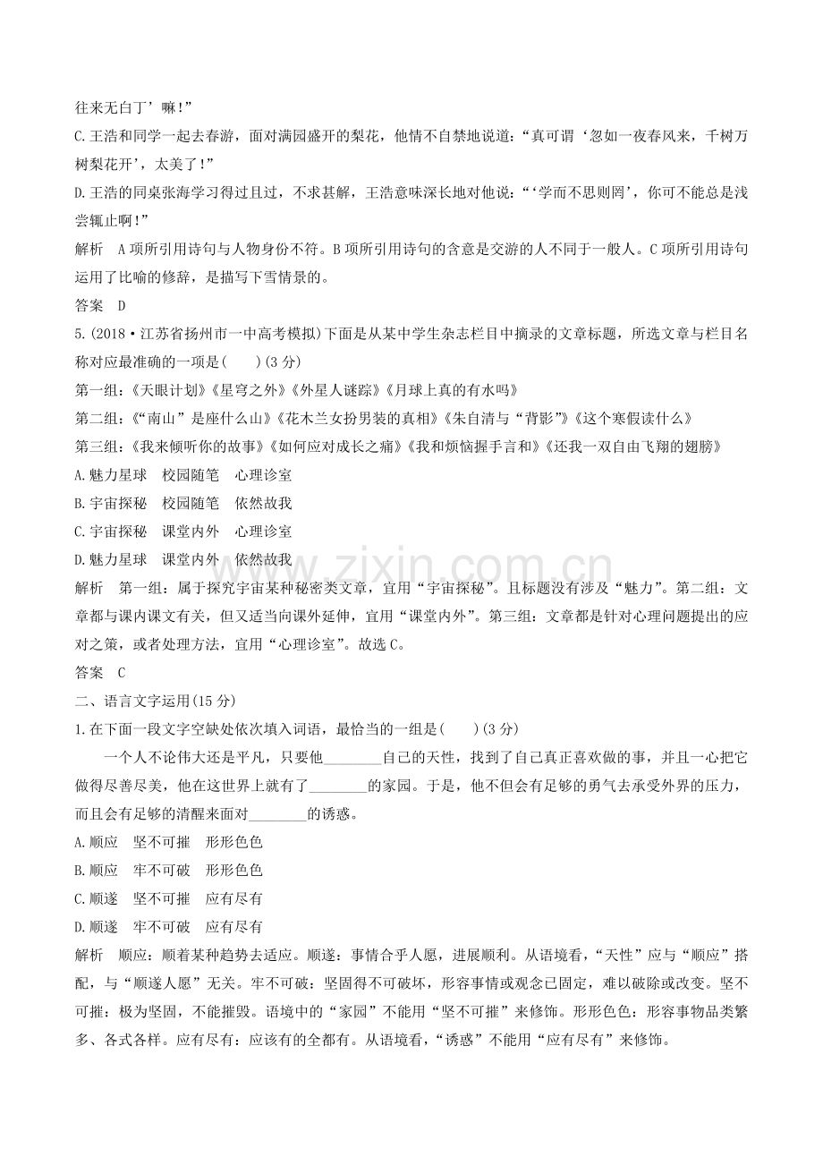 2019届高三语文复习成语、病句辨析专项突破作业：(5).doc_第2页