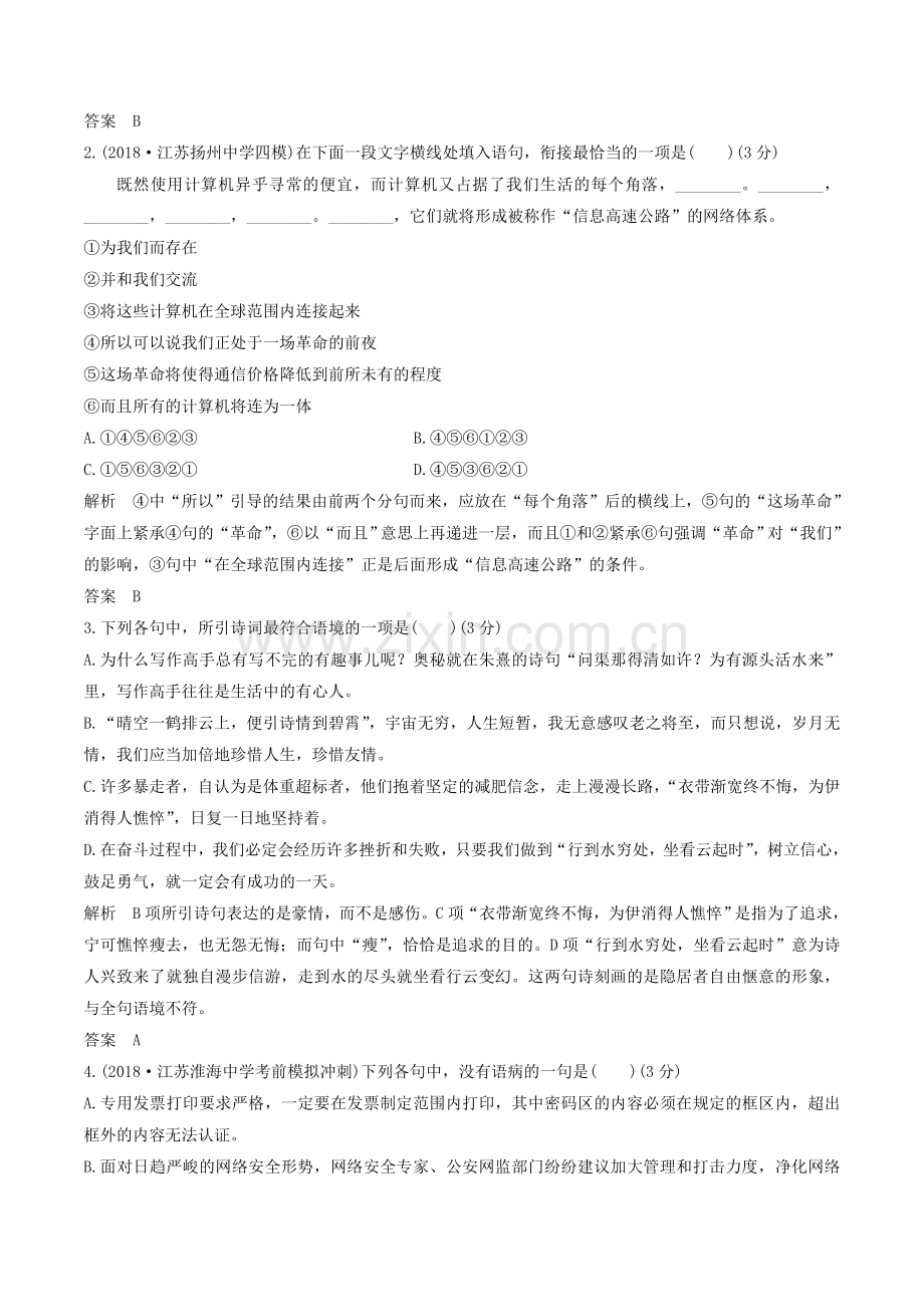 2019届高三语文复习成语、病句辨析专项突破作业：(5).doc_第3页