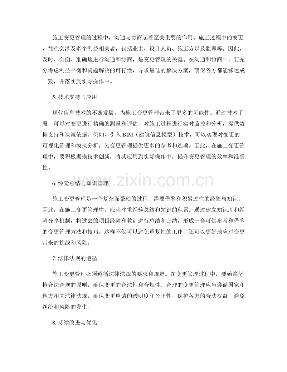 施工变更管理与控制策略探析.docx_第2页