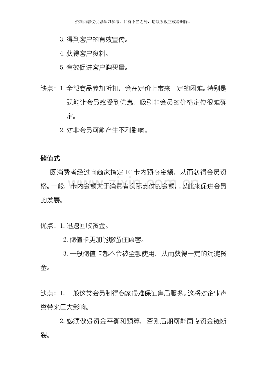 会员制度资料整理与策划样本.doc_第2页