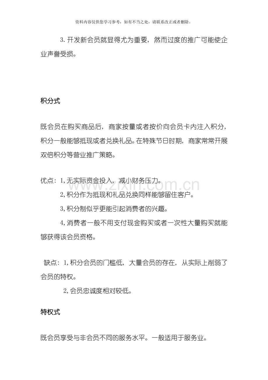 会员制度资料整理与策划样本.doc_第3页