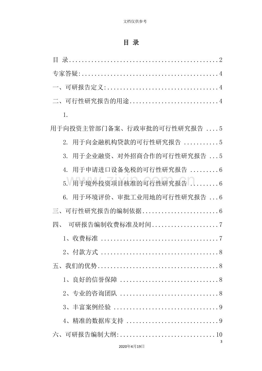 装潢材料项目可行性研究报告.doc_第3页